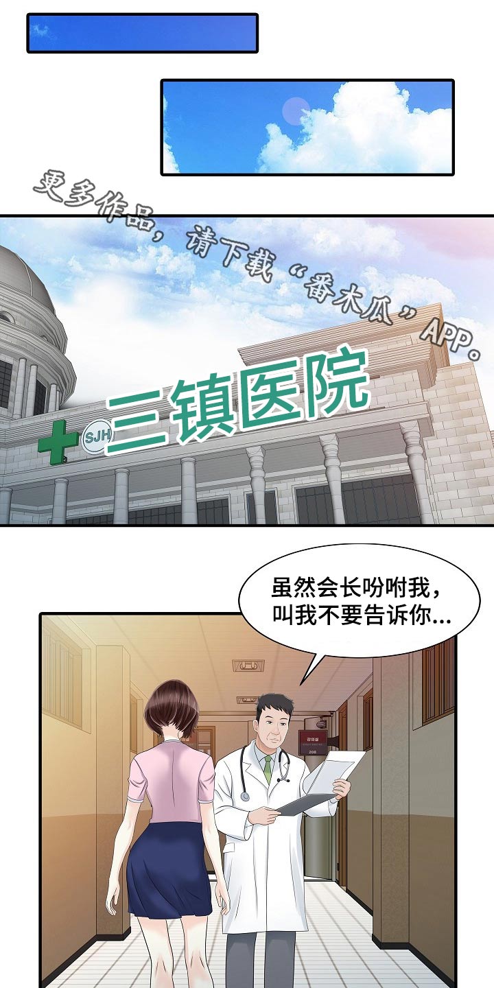 民宿设计图漫画,第62章：用意1图