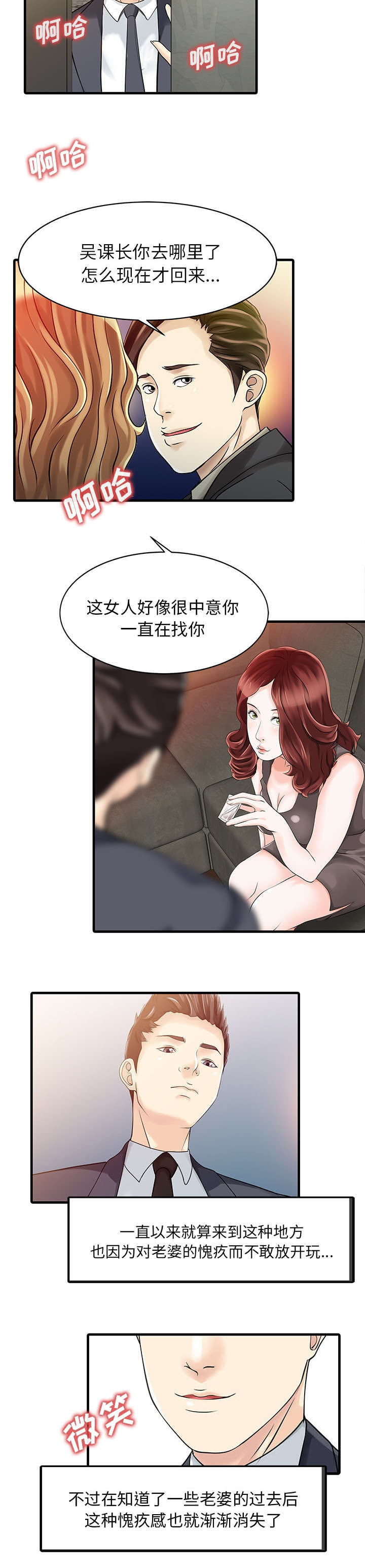 民宿执行董事漫画,第16章：隐秘2图