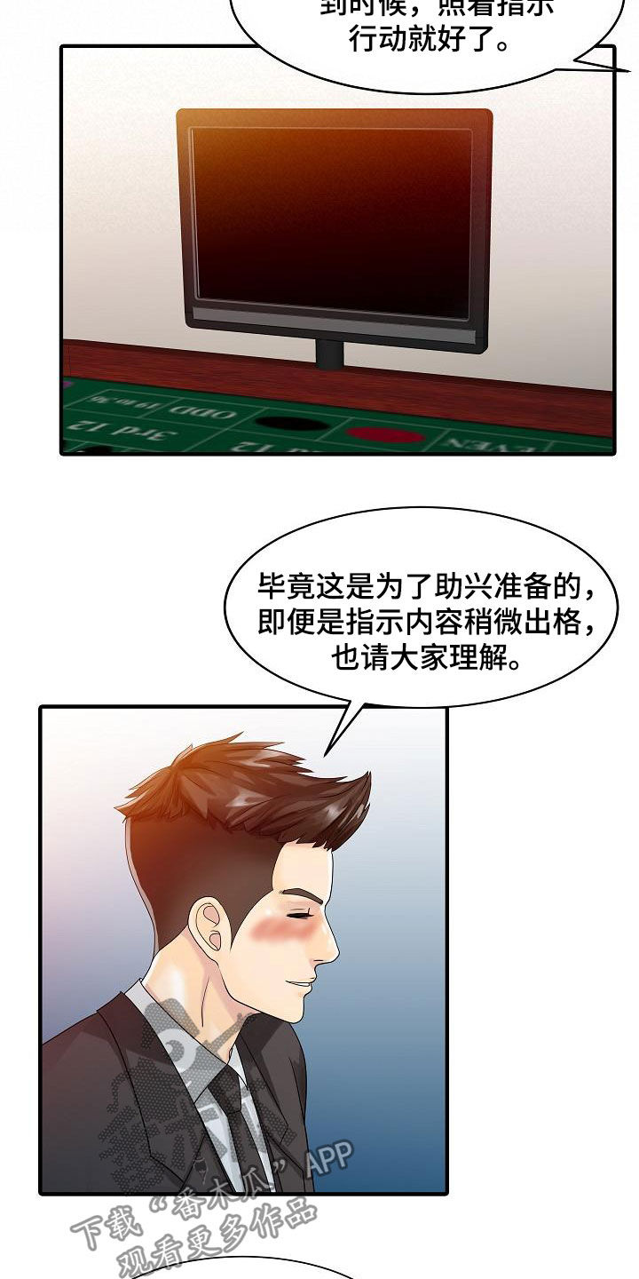 民宿建筑设计效果图漫画,第55章：游戏2图