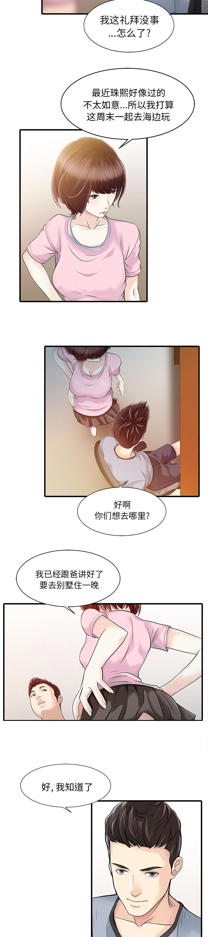 民宿留谁的电话漫画,第18章：线索1图