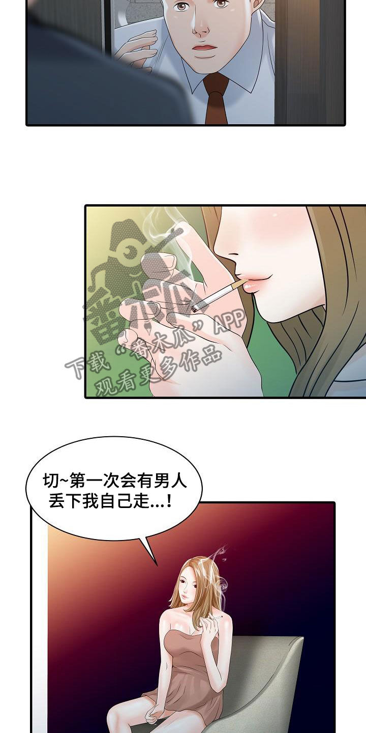 民宿酒店的运营与管理漫画,第59章：继续游戏1图