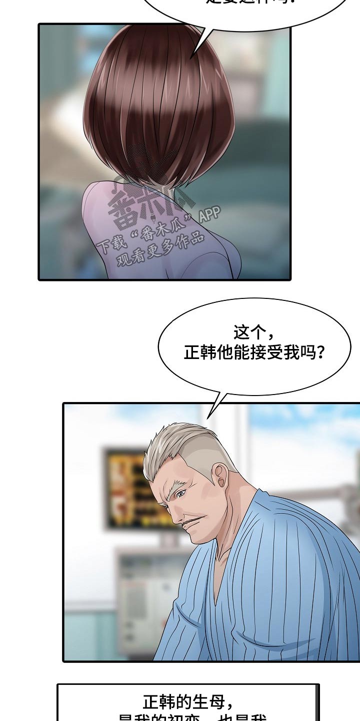 韩漫民宿继承人在线阅读漫画,第62章：用意2图