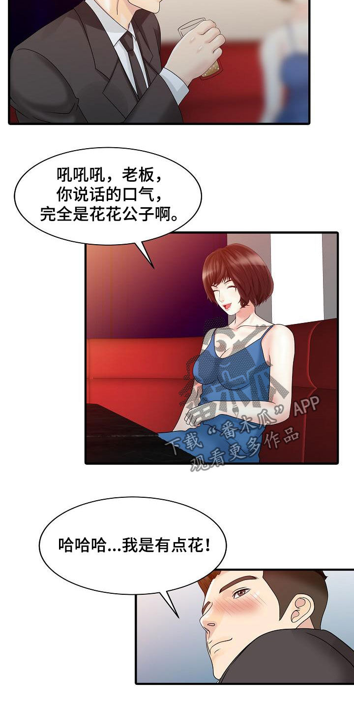 民宿留谁的电话漫画,第55章：游戏2图