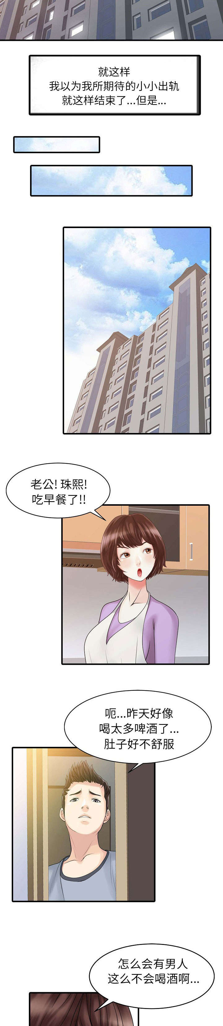 继承房子做民宿漫画,第6章：联系1图