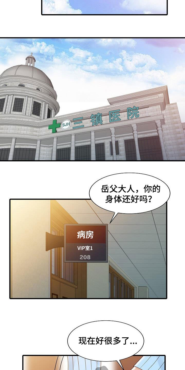 民宿小院漫画,第64章：继承1图