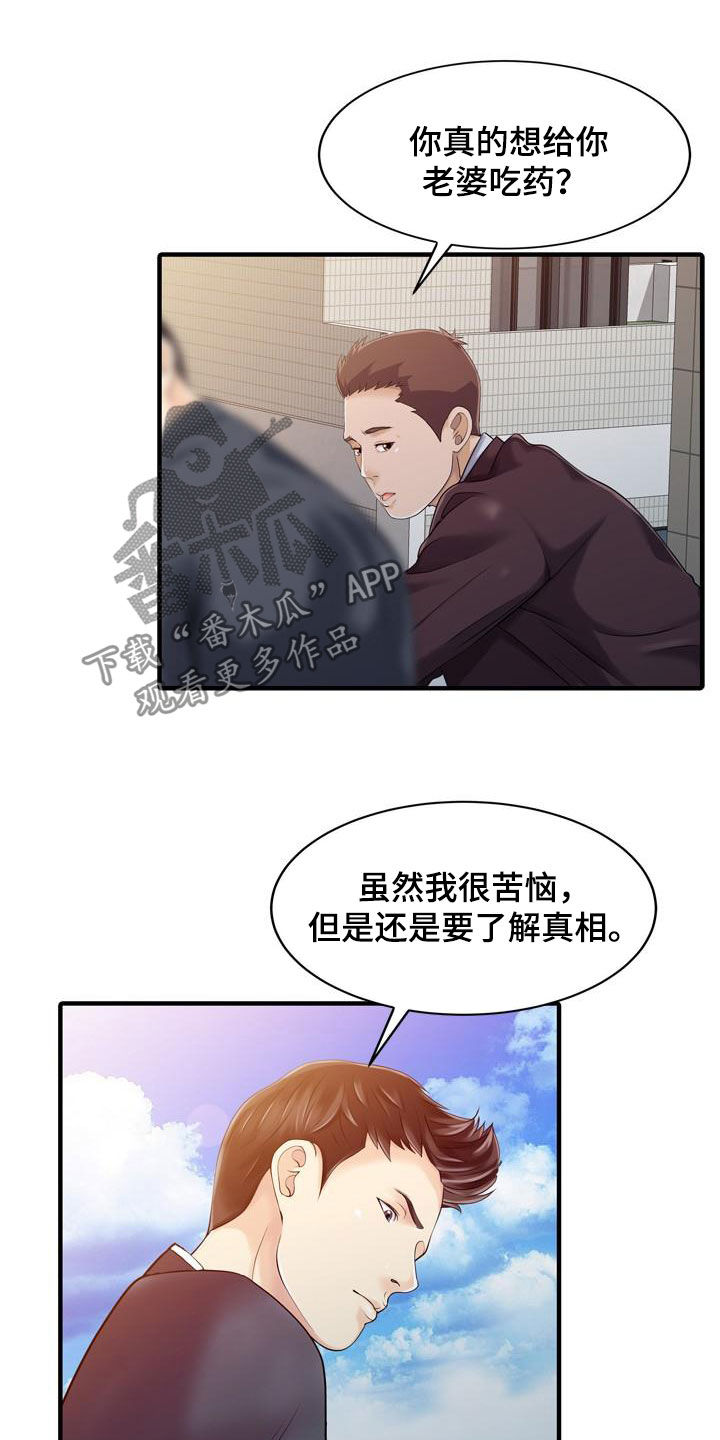 民宿价格漫画,第42章：了解真相1图