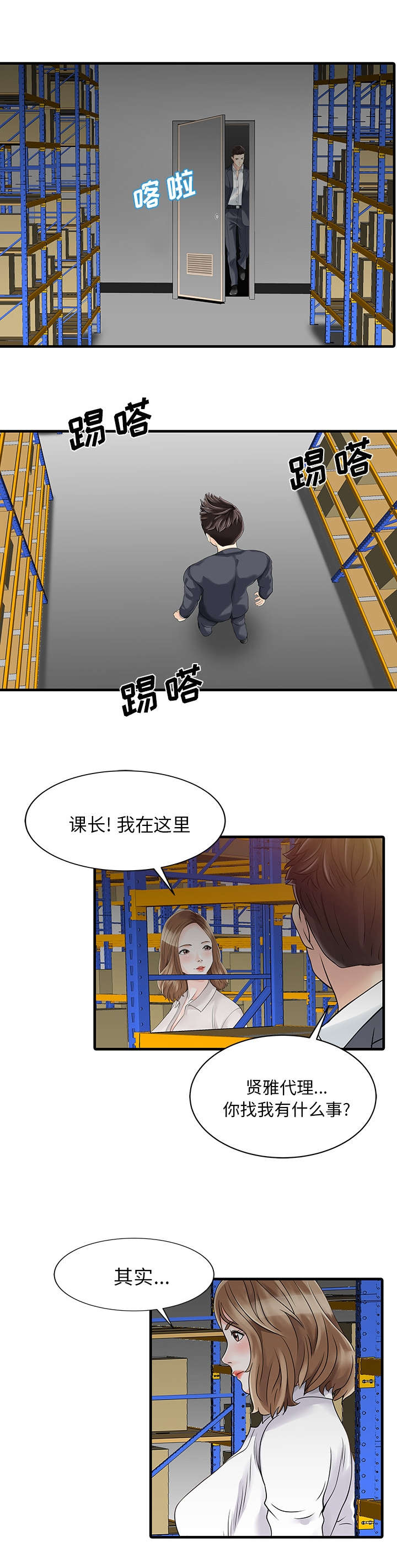 民宿酒店的运营与管理漫画,第12章：搬走1图