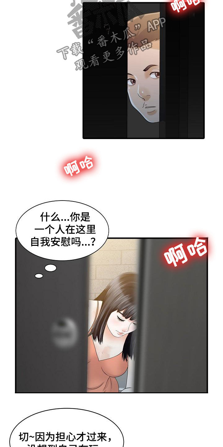 民宿小院漫画,第59章：继续游戏2图