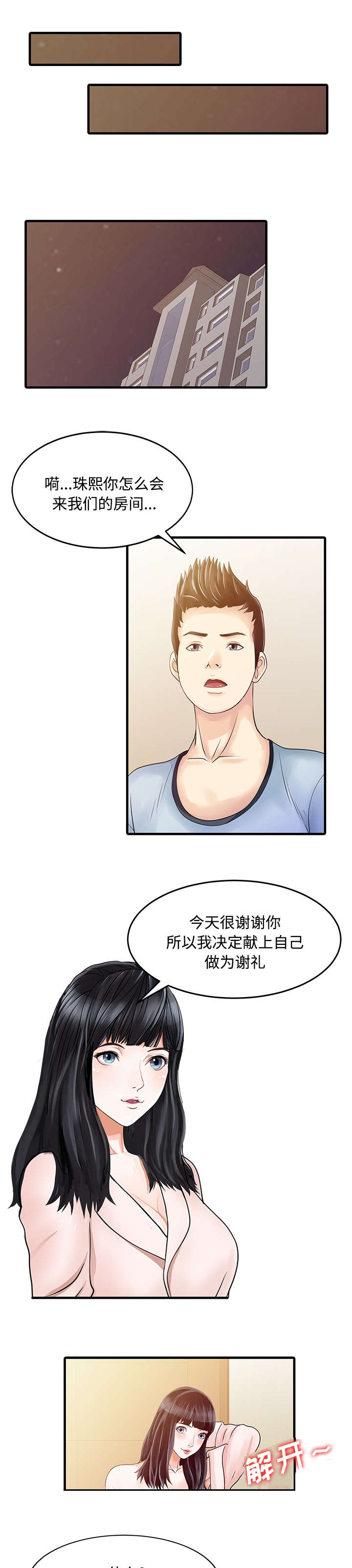 民宿设计图漫画,第9章：幻想1图