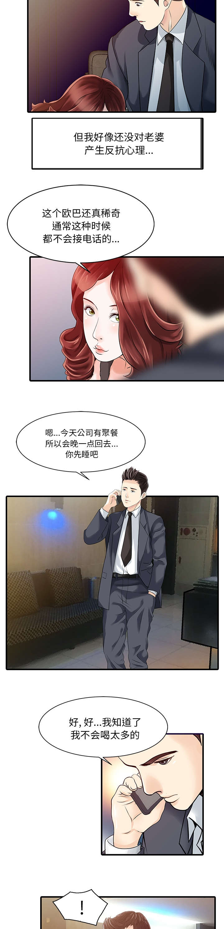 民宿集群的品牌排行榜漫画,第16章：隐秘1图