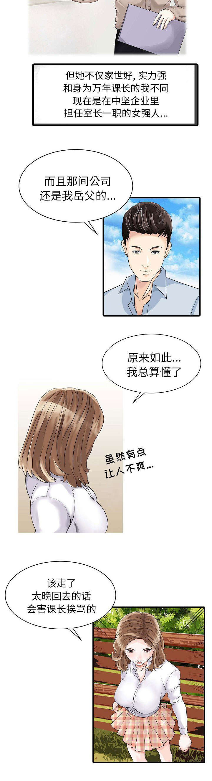 民宿强哥最新视频漫画,第7章：偶遇1图