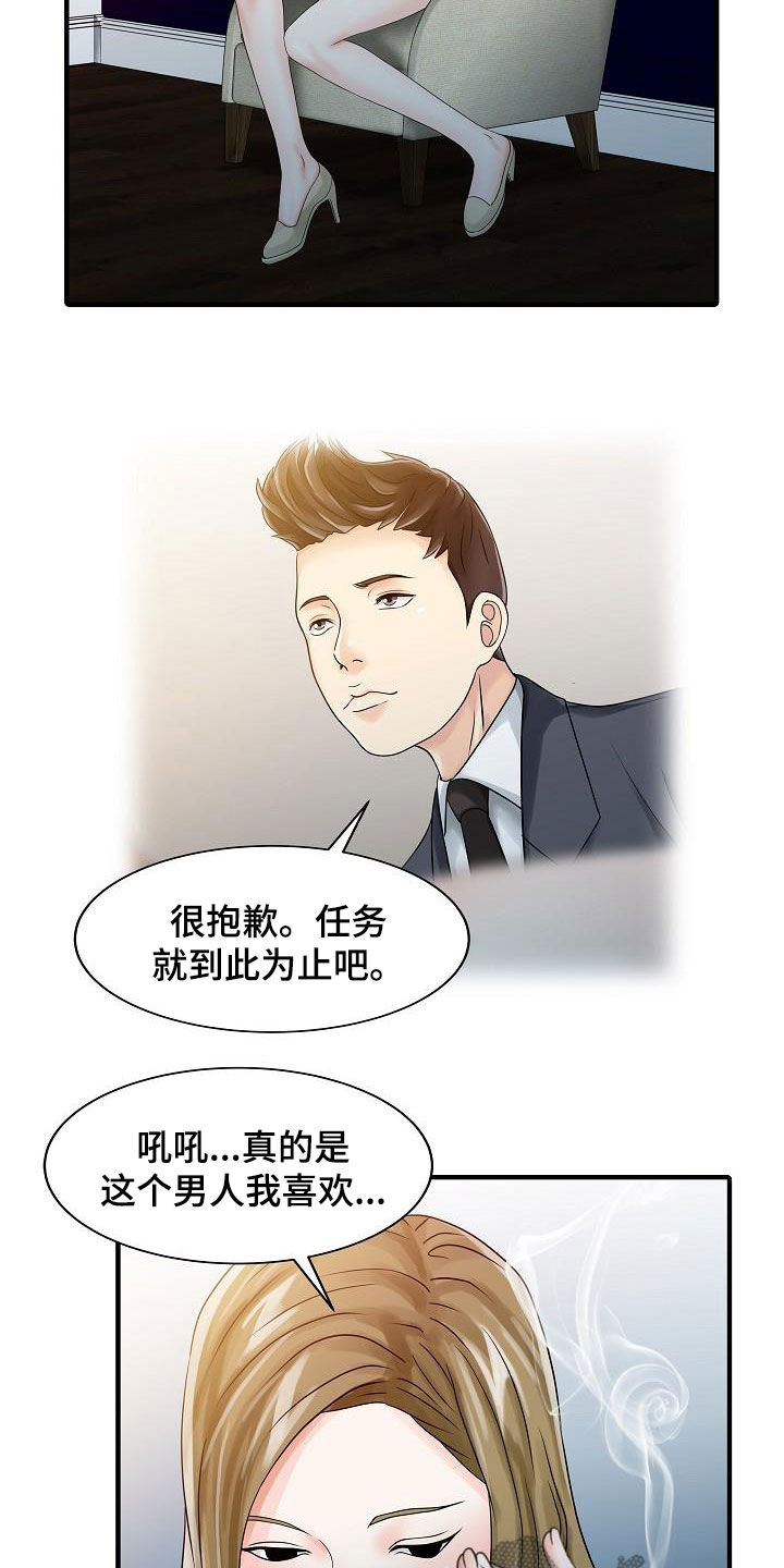 民宿酒店的运营与管理漫画,第59章：继续游戏2图