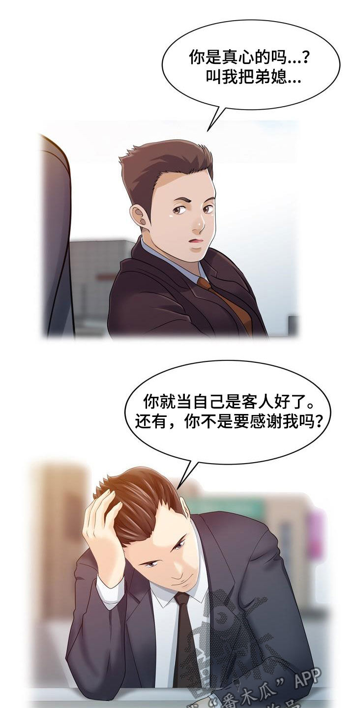 民宿集群漫画,第50章：诱惑2图