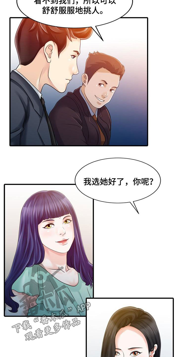 继承房子做民宿漫画,第45章：寻欢作乐1图