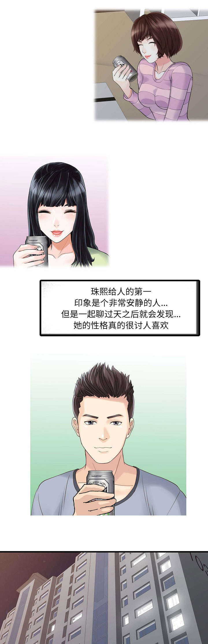 民宿执行董事漫画,第6章：联系2图