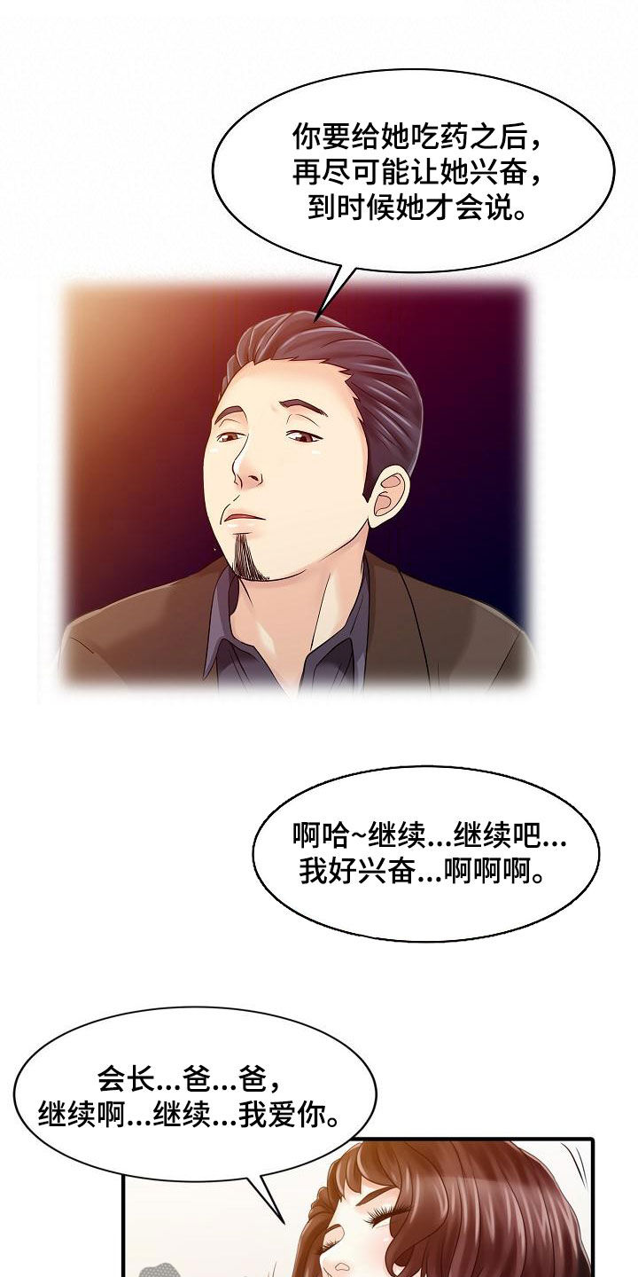 民宿集群的运营模式漫画,第43章：顶级明星2图