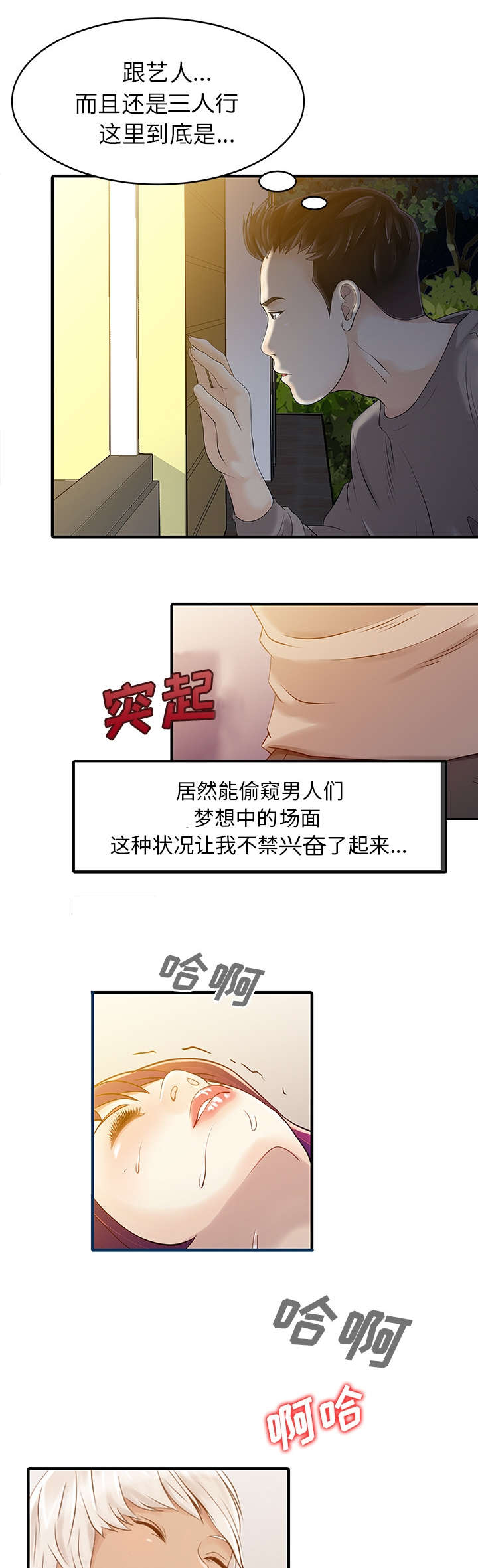 民宿加盟骗局曝光漫画,第19章：秘密花园1图