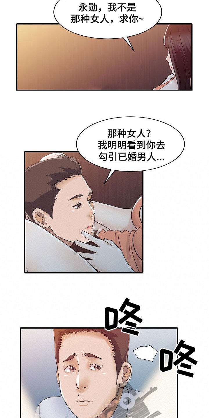 民宿酒店的运营与管理漫画,第59章：继续游戏1图