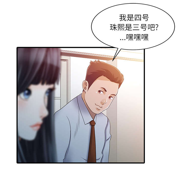 民宿房主个人简介漫画,第41章：游戏结束1图