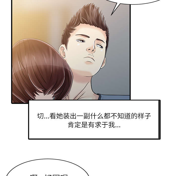 民宿小院漫画,第36章：夫妻邀约2图