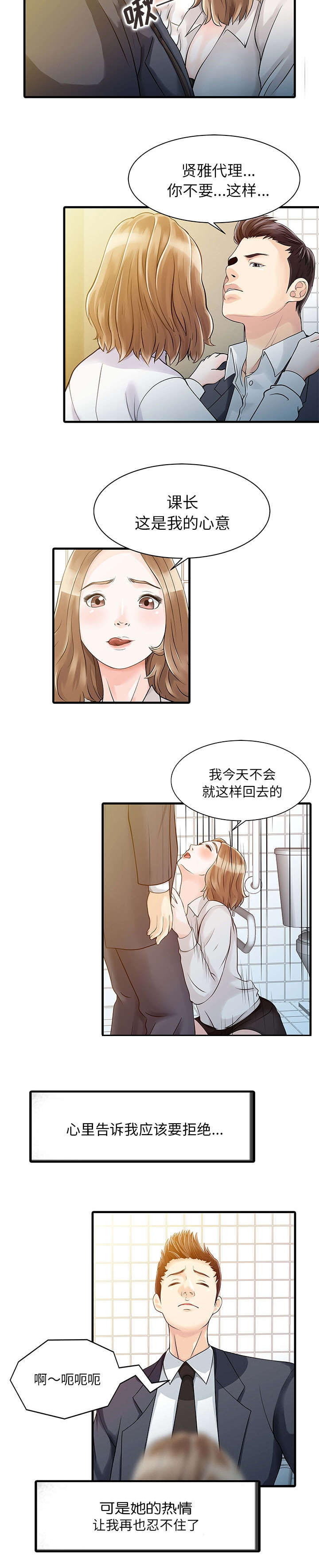 民宿集群的品牌排行榜漫画,第10章：热情1图