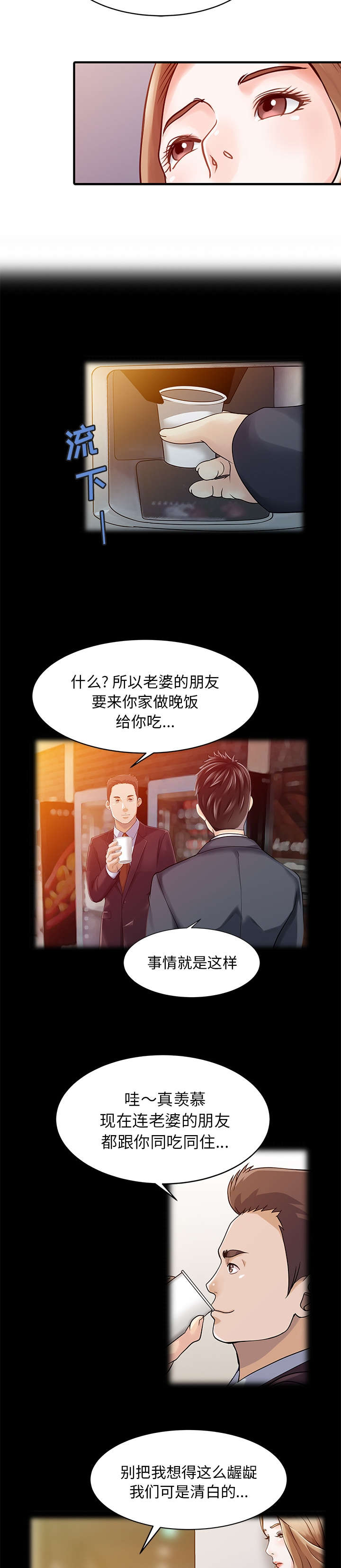 民宿集群漫画,第21章：送资料1图