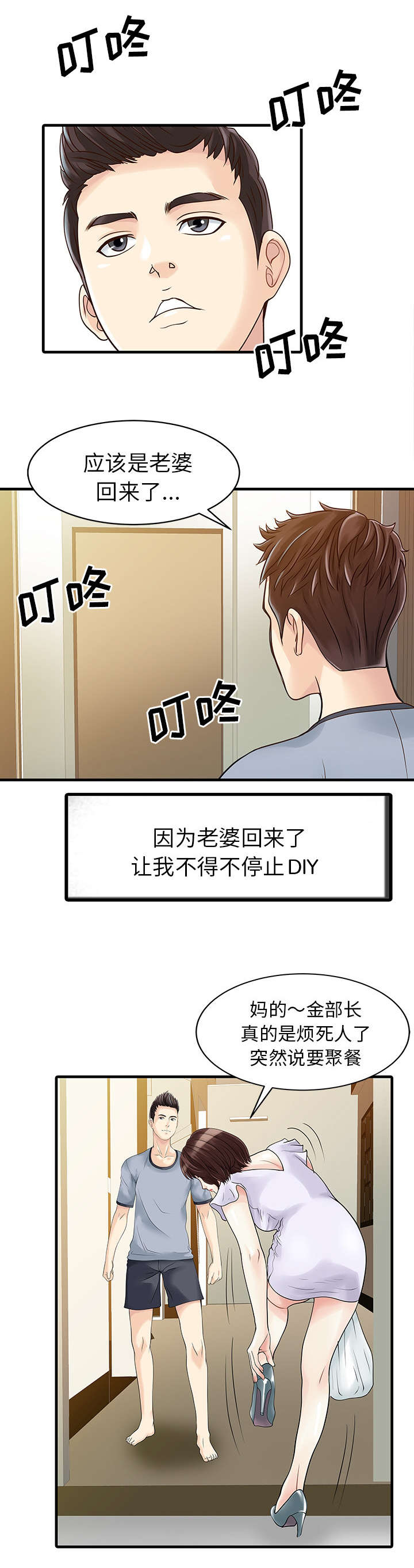 民宿价格漫画,第5章：梦1图