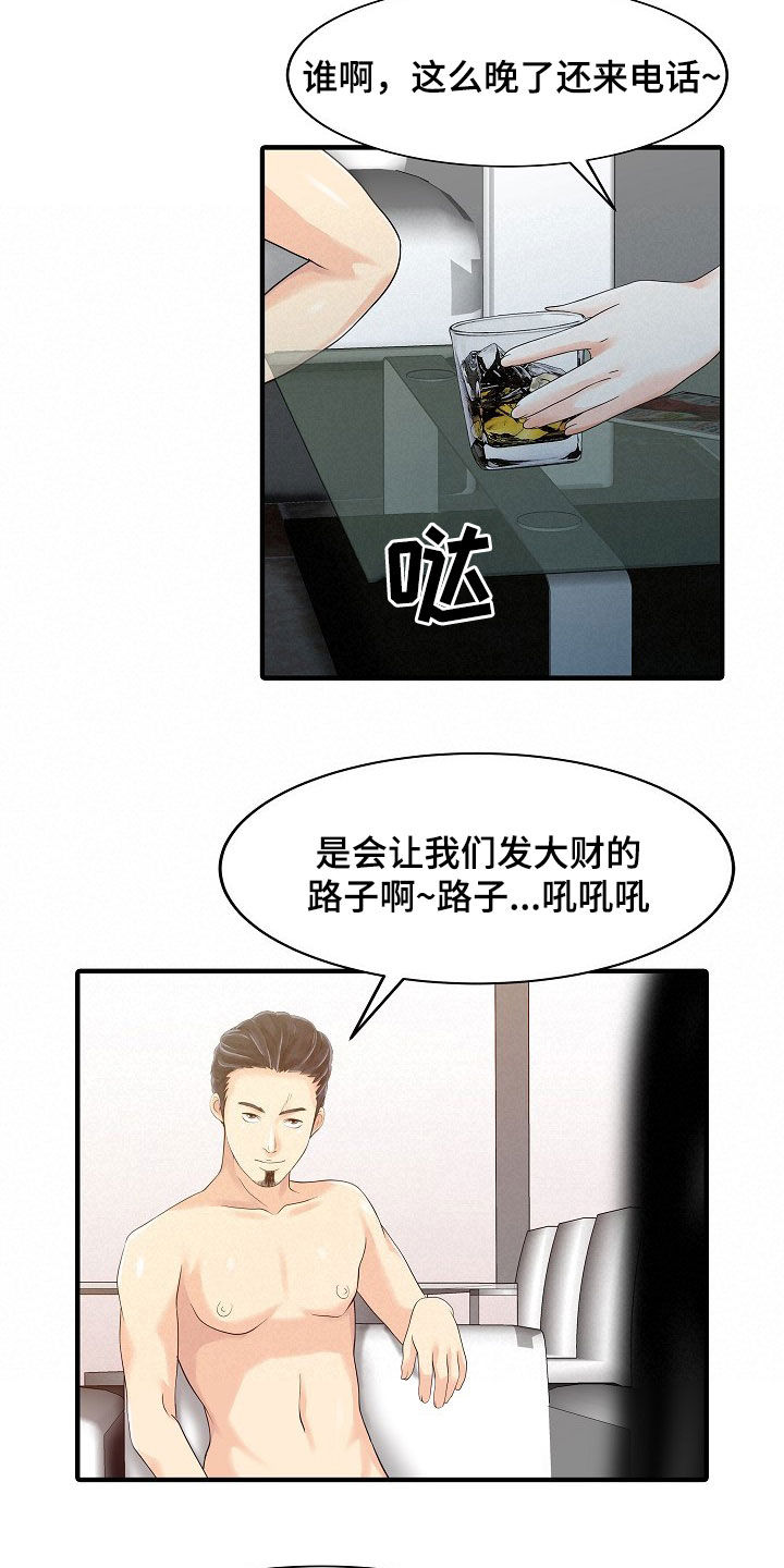 民宿酒店的运营与管理漫画,第48章：下药2图