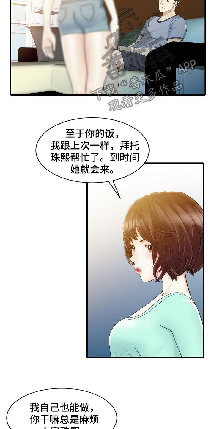 民宿经典语录漫画,第60章：没时间了1图