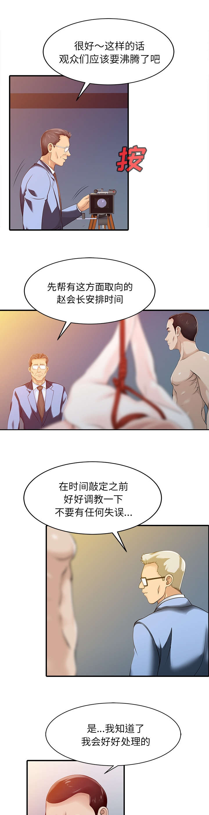 继承房子做民宿漫画,第20章：私人会所1图