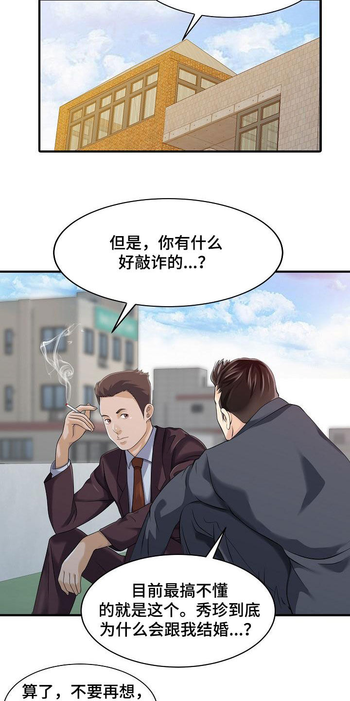 继承房子做民宿漫画,第44章：最后一次2图