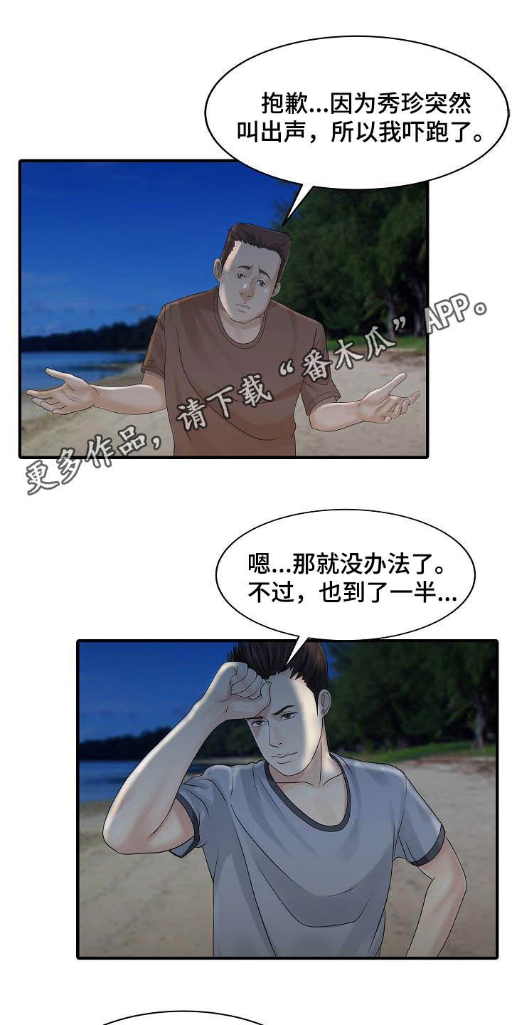 民宿小院漫画,第53章：邀请1图