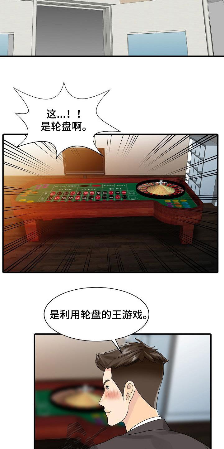 民宿留谁的电话漫画,第55章：游戏1图