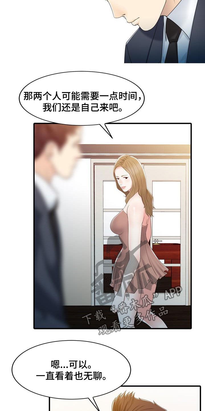 继承房子做民宿漫画,第57章：慢慢变坏2图