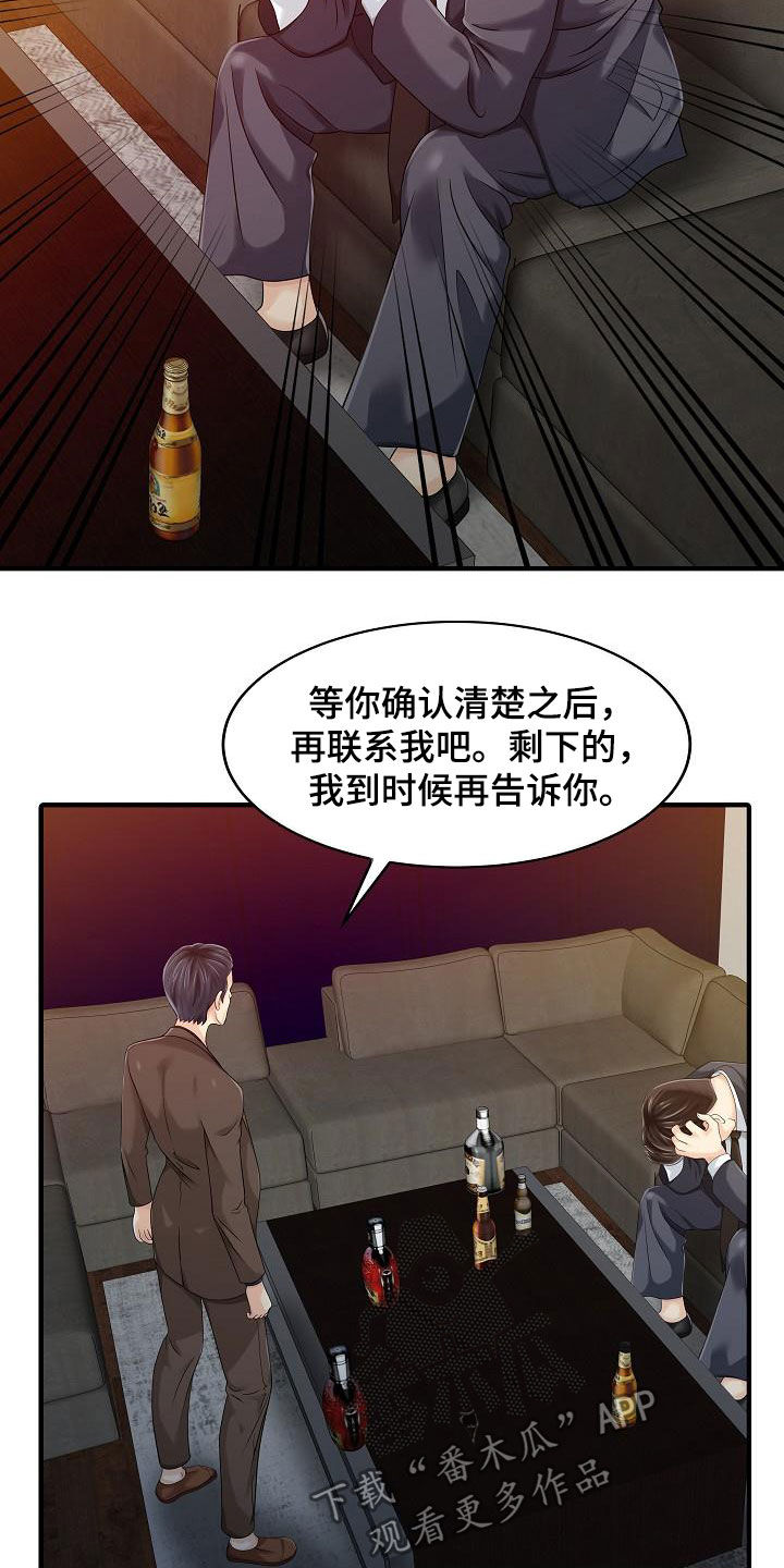 民宿设计农村自建房漫画,第42章：了解真相1图