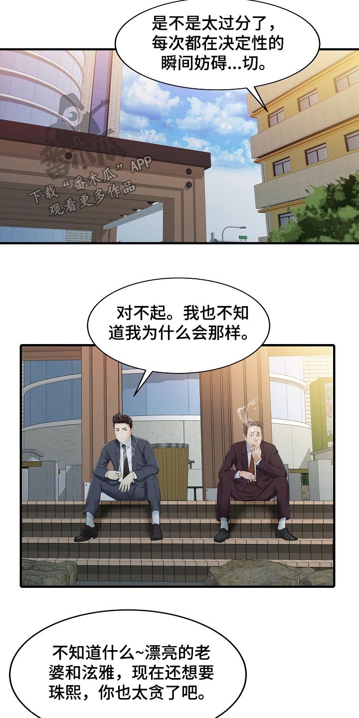 民宿酒店效果图漫画,第61章：倒下1图