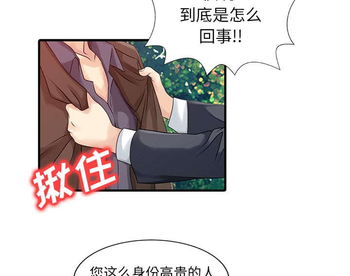 民宿执行董事漫画,第24章：无法相信2图