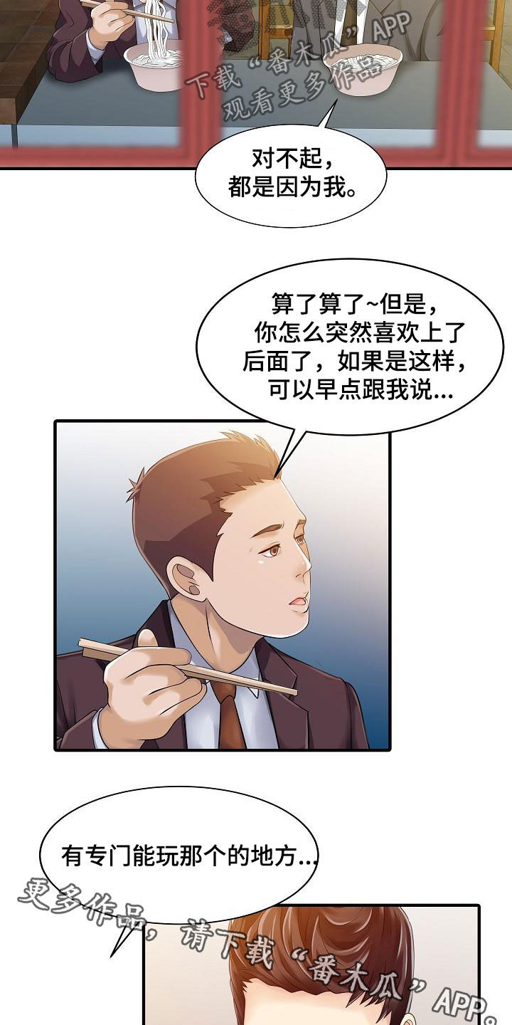 民宿强哥最新视频漫画,第46章：亲眼确认2图