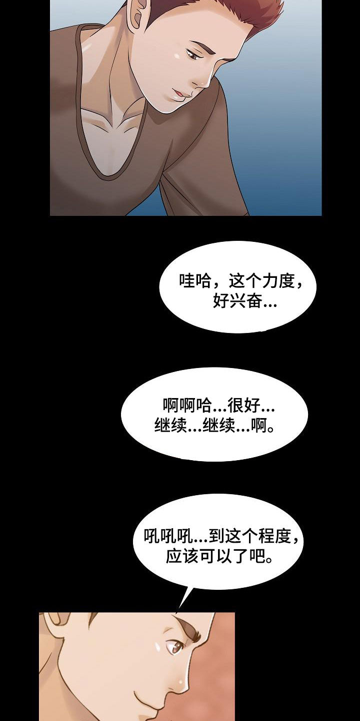 民宿建设项目实施方案漫画,第52章：弱点1图