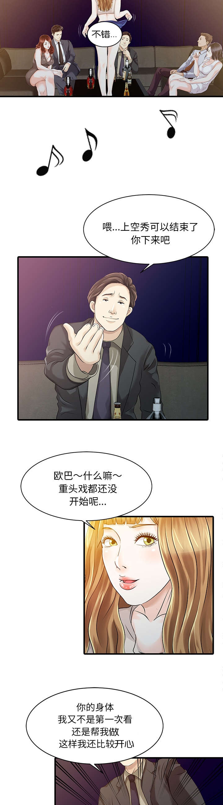 民宿执行董事漫画,第16章：隐秘2图