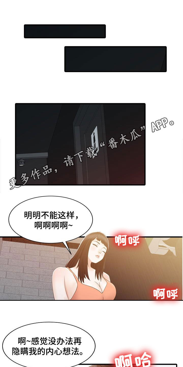 民宿酒店简介范文漫画,第59章：继续游戏1图