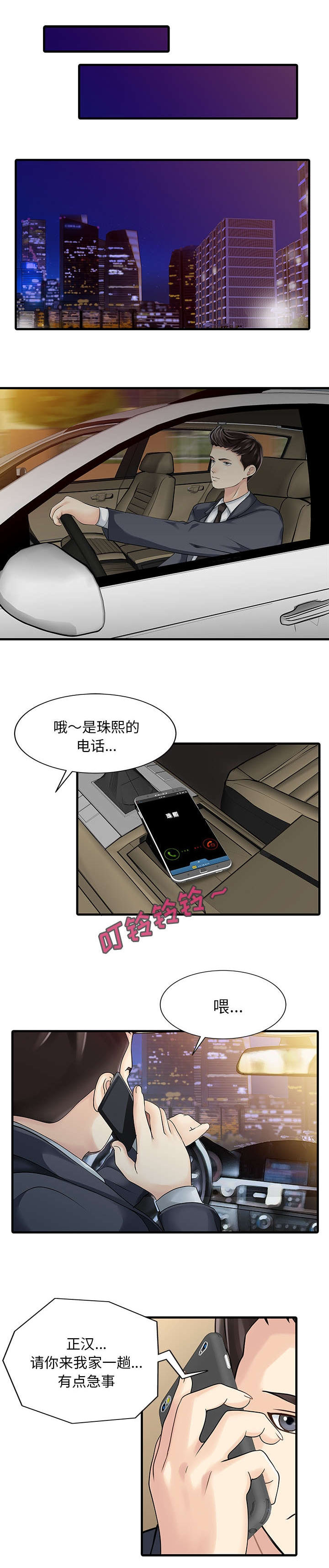 民宿酒店的运营与管理漫画,第13章：尾随1图