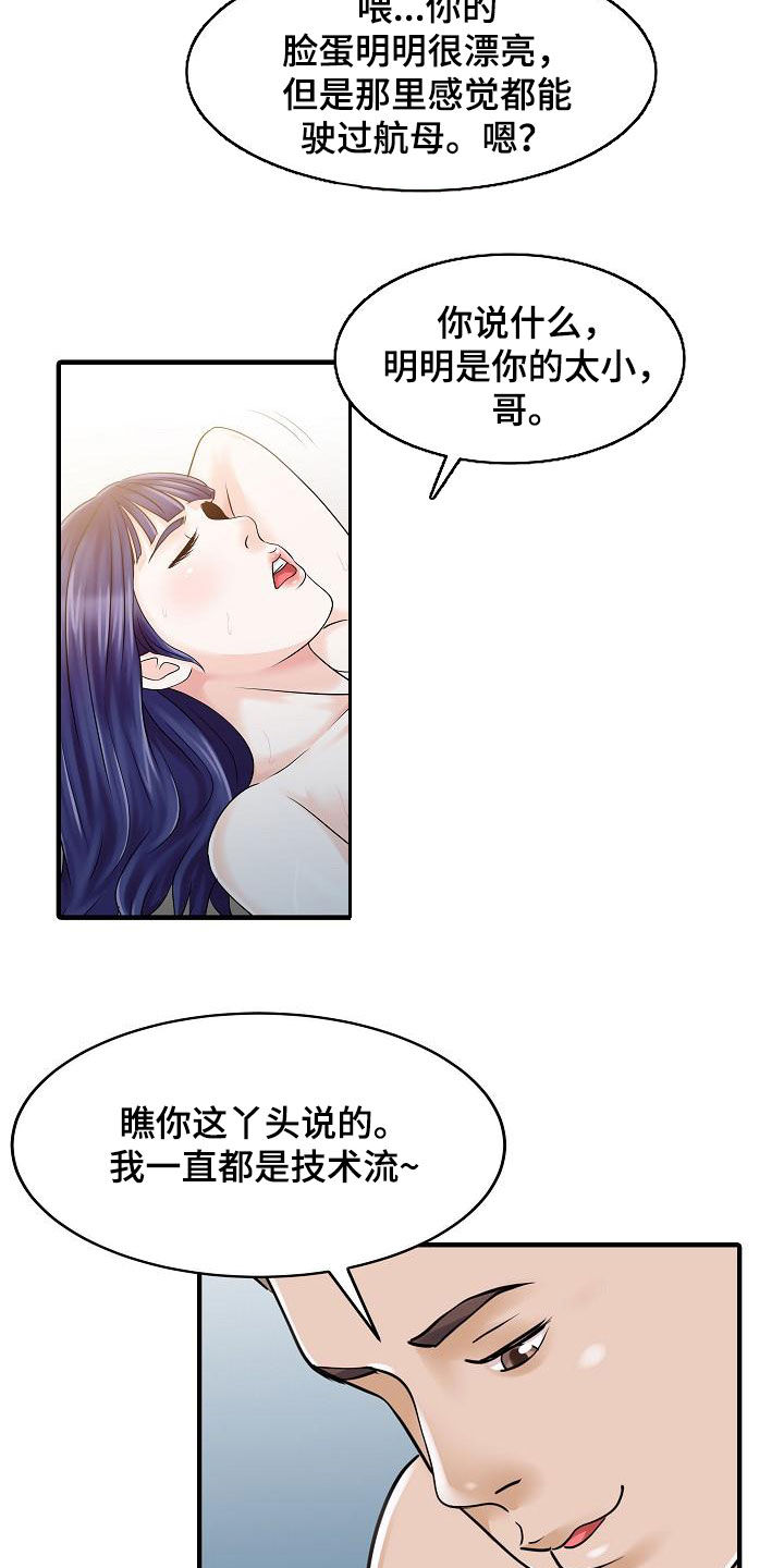 民宿强哥最新视频漫画,第46章：亲眼确认1图