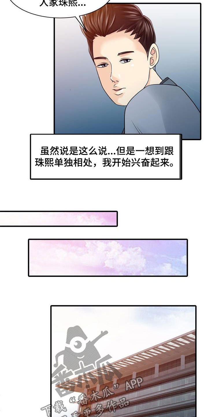 民宿经典语录漫画,第60章：没时间了2图