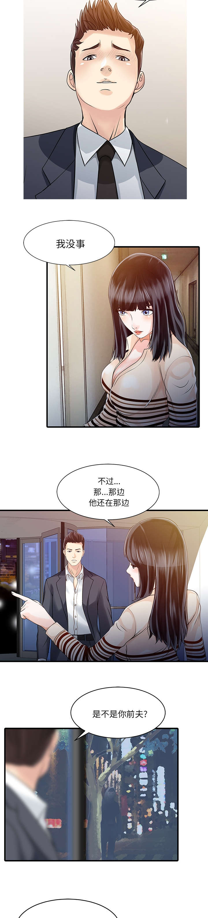 民宿酒店的运营与管理漫画,第13章：尾随2图