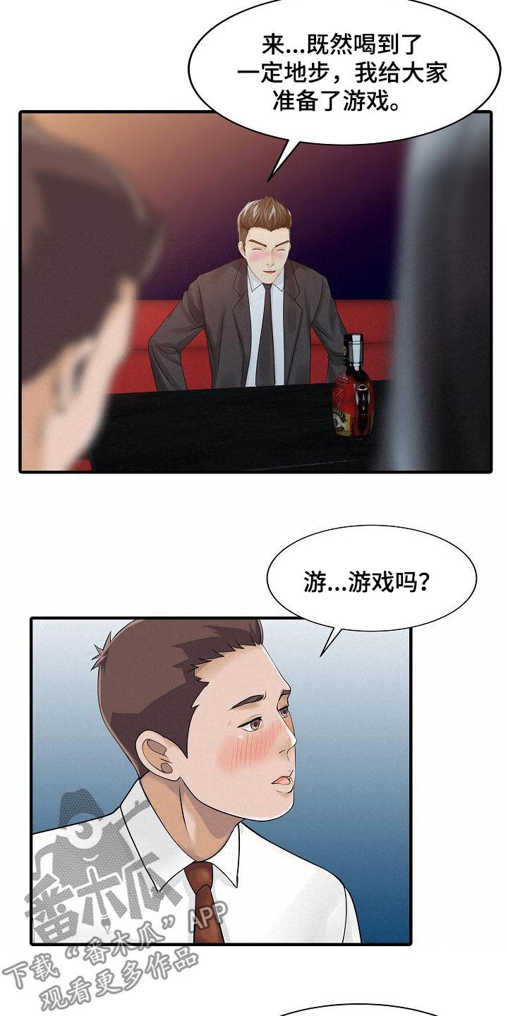 韩漫民宿继承人在线阅读漫画,第55章：游戏2图