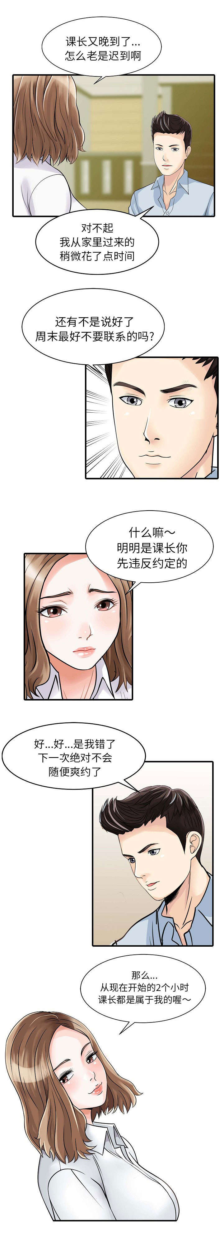 继承房子做民宿漫画,第6章：联系1图