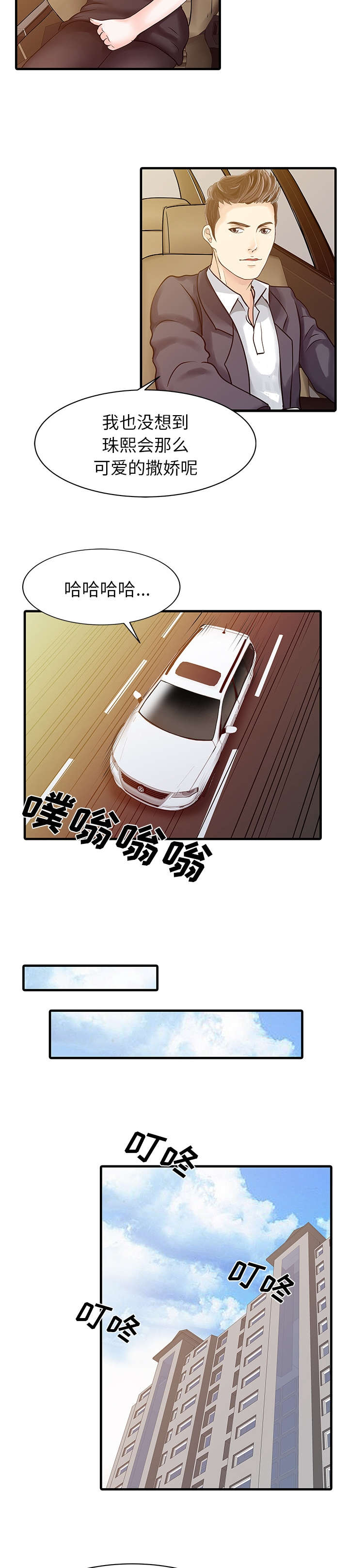 民宿精装工程建设内容漫画,第8章：前夫1图