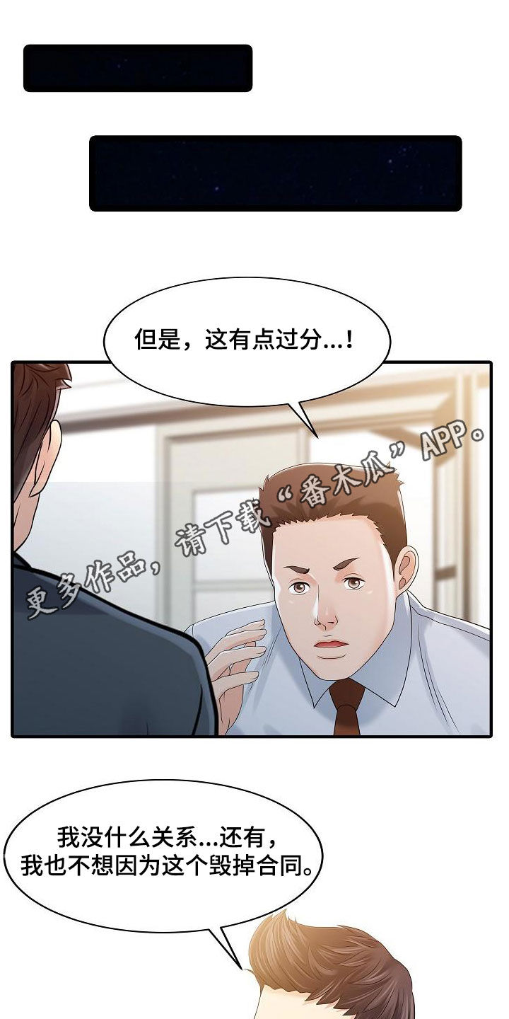 民宿留谁的电话漫画,第57章：慢慢变坏1图