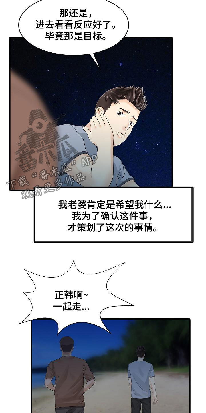 民宿小院漫画,第53章：邀请2图